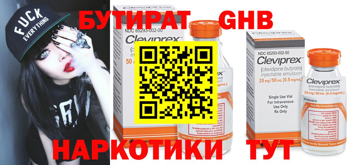 Бутират  Вход с VPN  Северск  Бутират жидкий экстази 