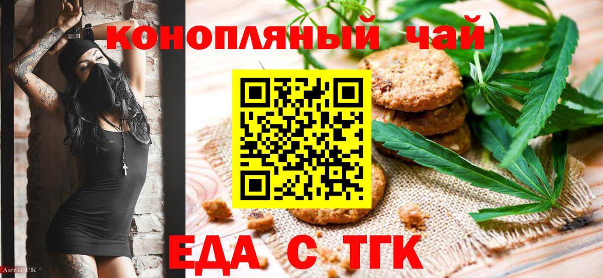 Canna-Cookies конопля  Вход с VPN  Северск 