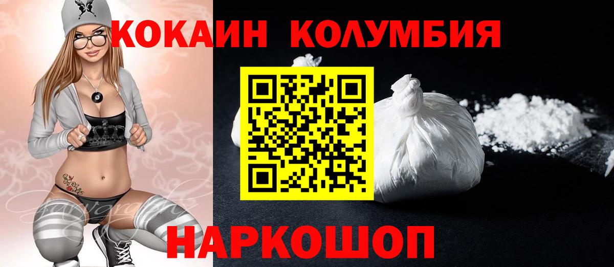 КОКАИН Колумбийский  COCAIN Эквадор  Вход с VPN  магазин продажи   Северск 