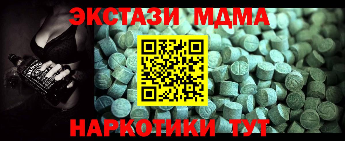 Северск  МДМА кристаллы  Вход с VPN  МДМА crystal 