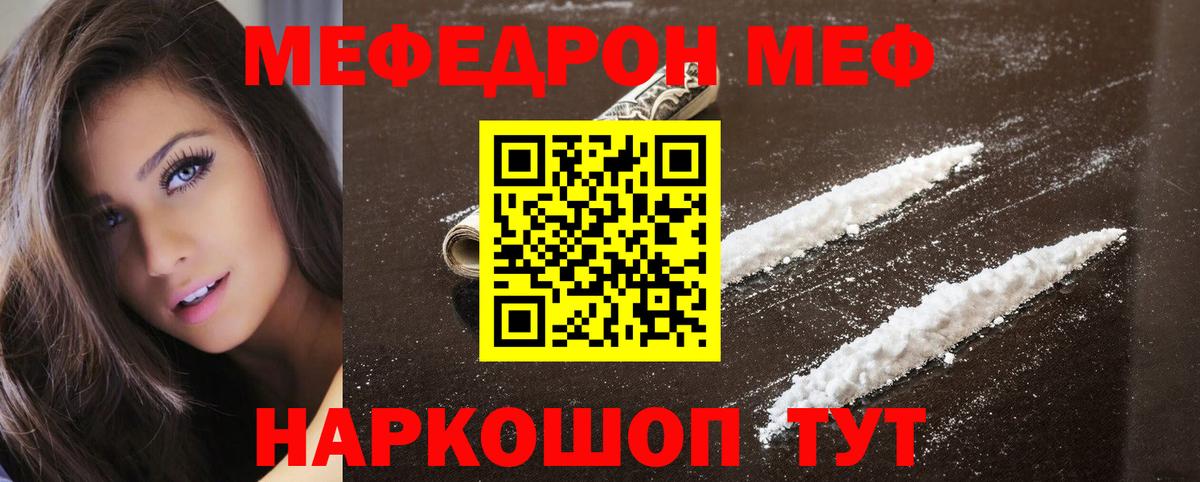 Мефедрон кристаллы Северск