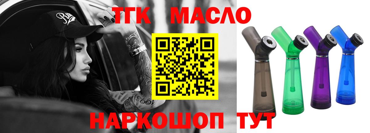 ТГК вейп с тгк Северск